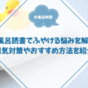 お風呂読書でふやける悩みを解決！湿気対策やおすすめ方法を紹介