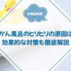 みかんの皮 お風呂 ヒリヒリの原因と効果的な対策を徹底解説